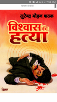 SMP-Vishvas Ki Hatya.pdf